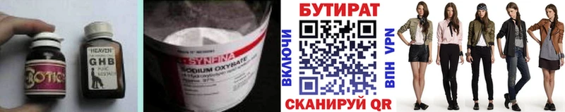 как найти   Междуреченск  БУТИРАТ BDO 33% 